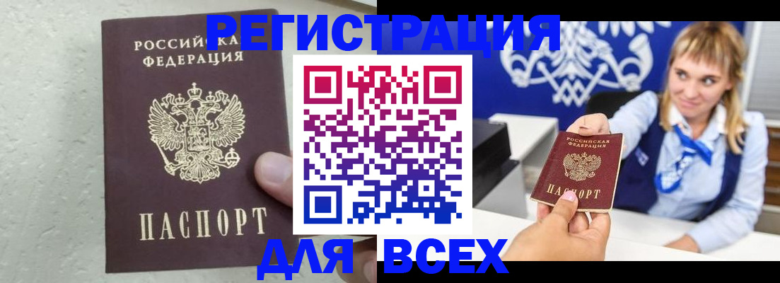 купить прописку в Почепе